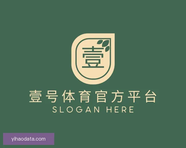 认识壹号体育官方平台